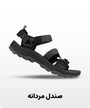 صندل مردانه