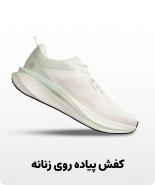 کفش پیاده روی زنانه